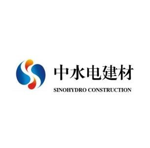 中水电建材蒲江分公司